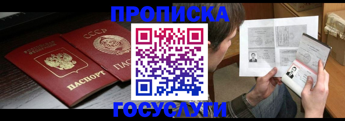 прописка для военкомата в Советском