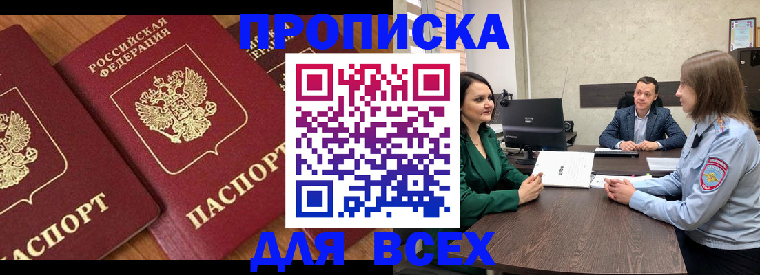 прописка законно в Советском