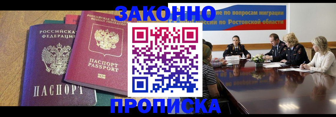 временная регистрация купить в Советском